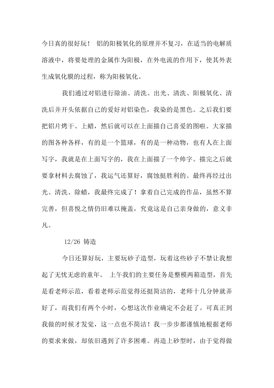 华南理工大学金工实习1_第2页