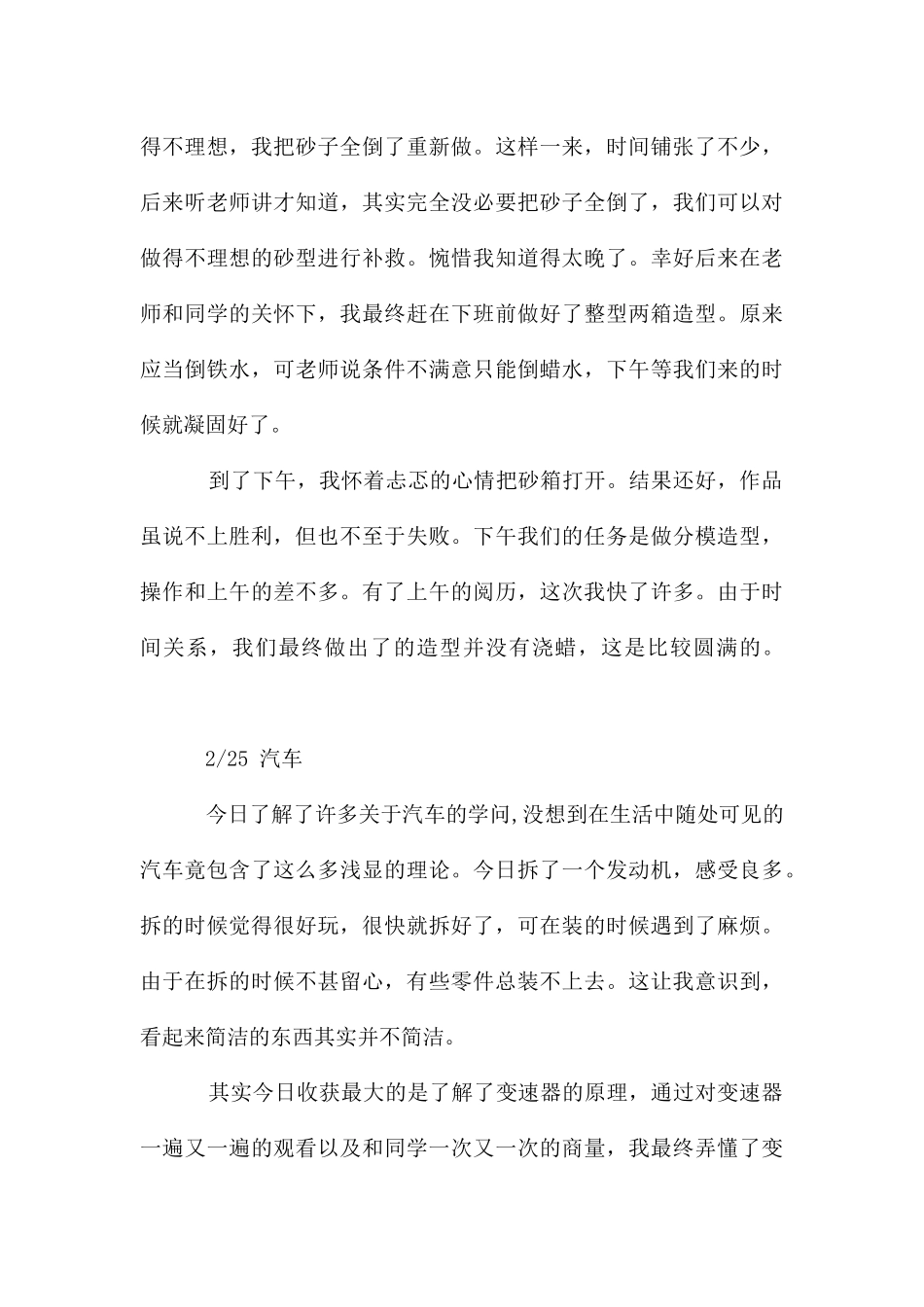 华南理工大学金工实习1_第3页