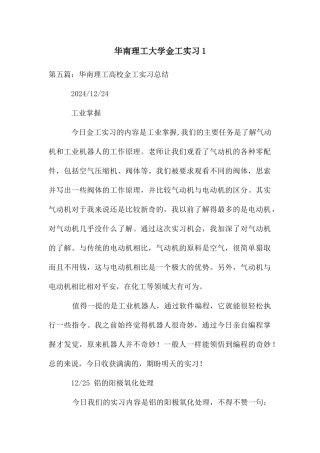 华南理工大学金工实习1