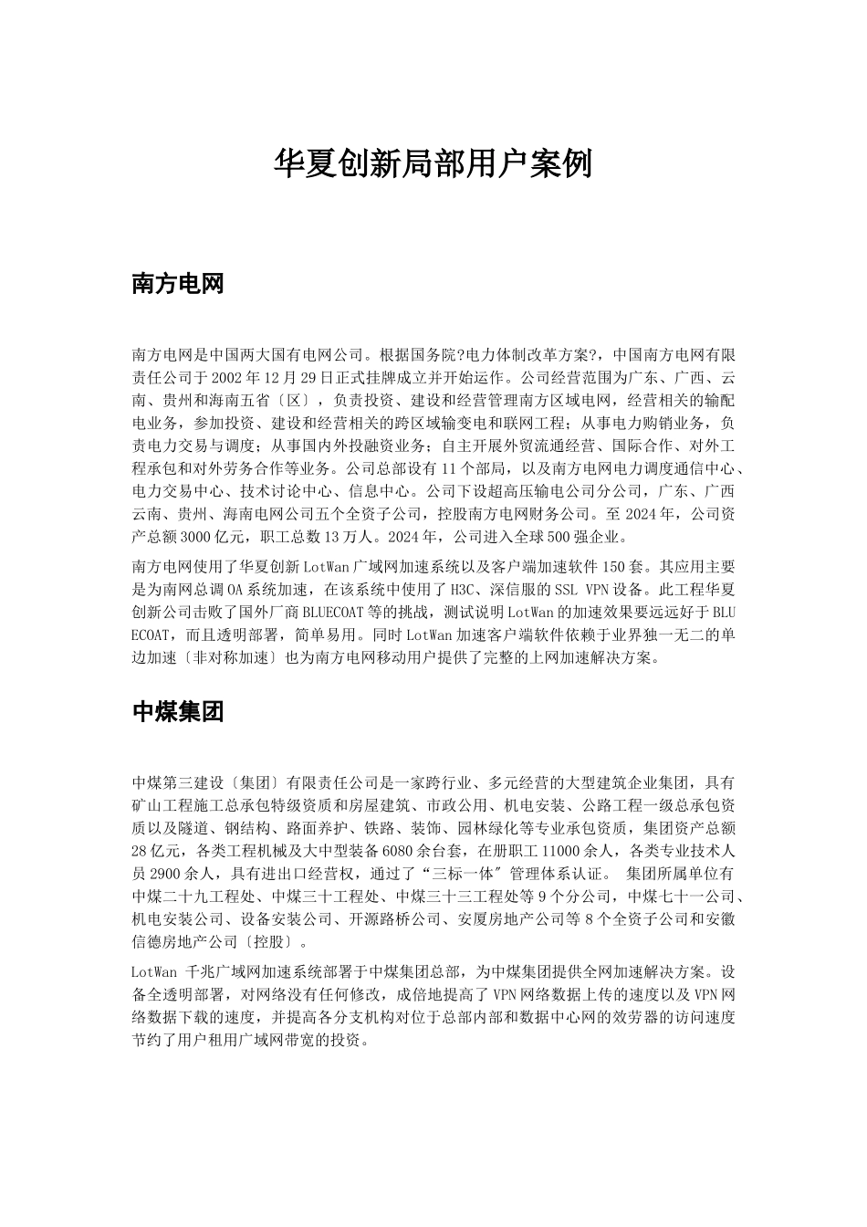 华夏创新部分用户案例_第1页