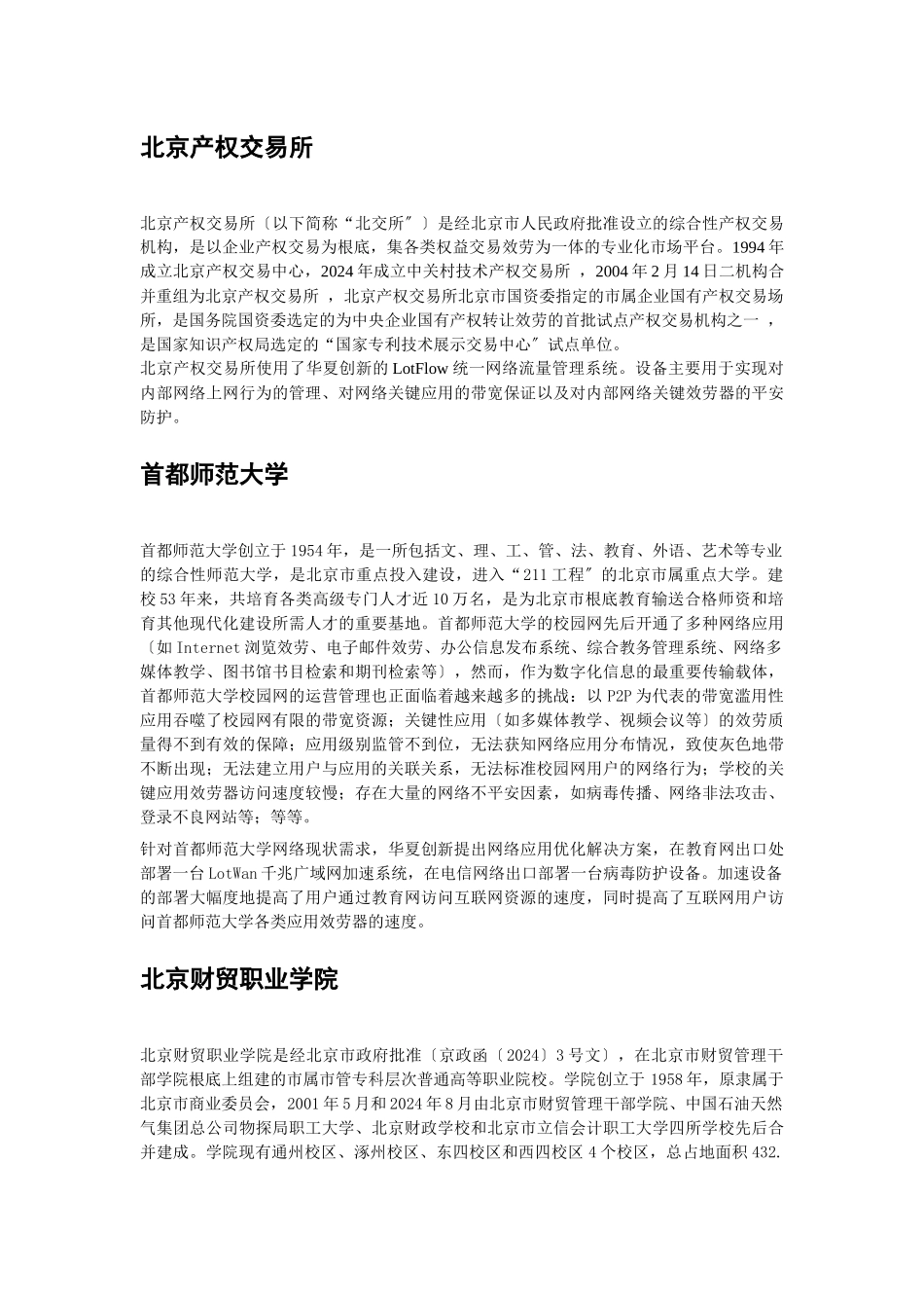 华夏创新部分用户案例_第2页