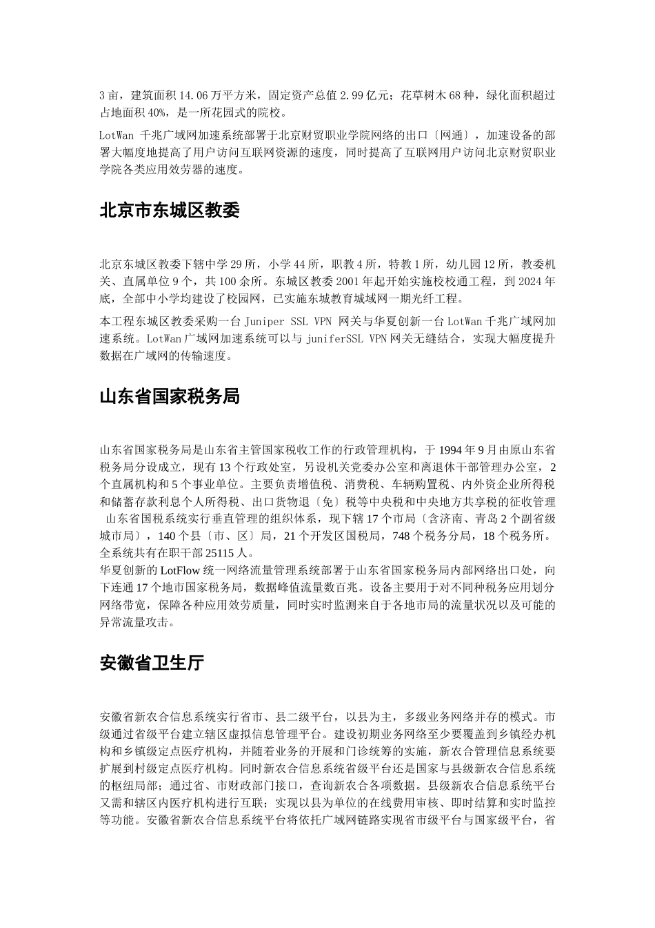 华夏创新部分用户案例_第3页