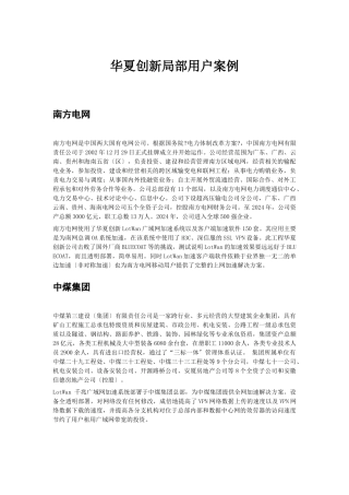 华夏创新部分用户案例