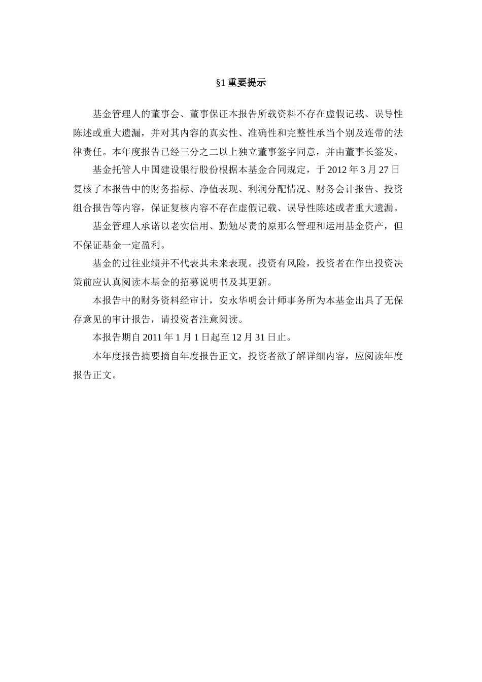 华夏红利混合型证券投资基金XXXX年年度报告摘要_第2页