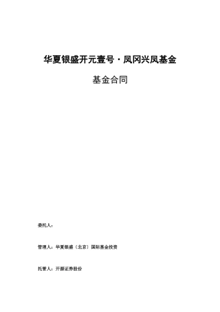 华夏银盛合同