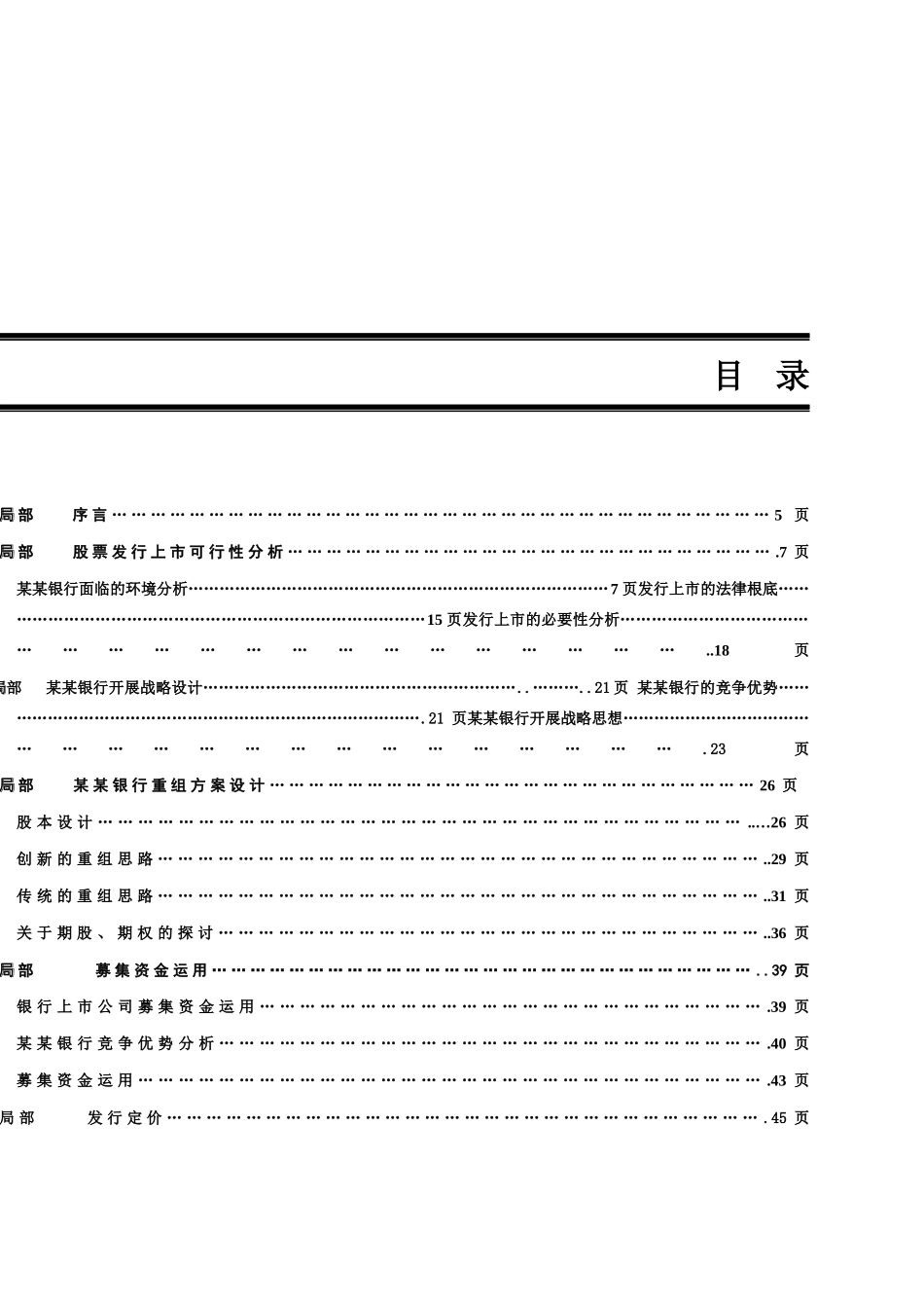 华夏银行投标书_第3页