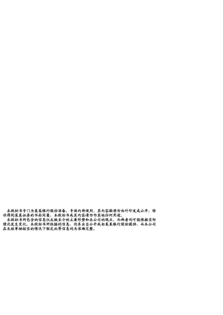 华夏银行投标书