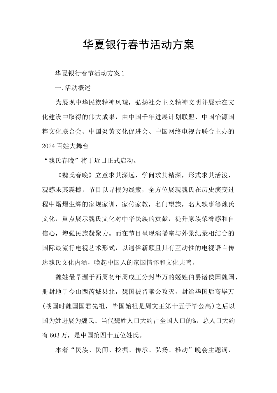 华夏银行春节活动方案_第1页