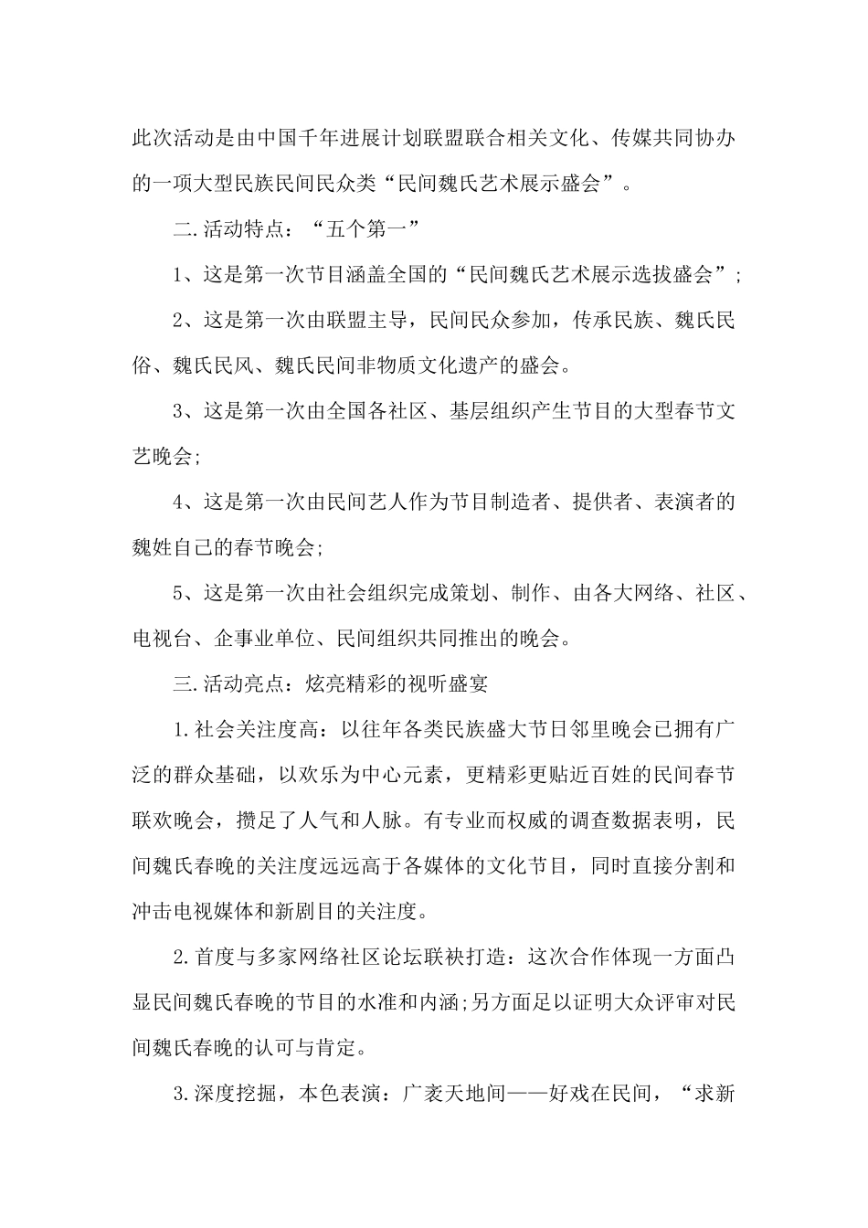 华夏银行春节活动方案_第2页