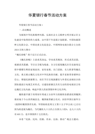华夏银行春节活动方案