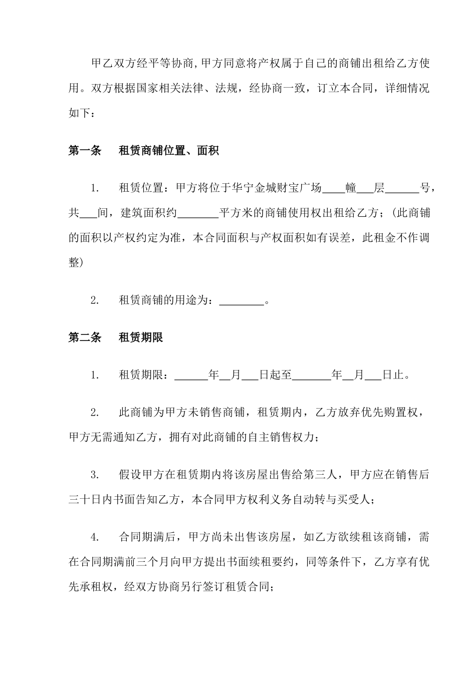 华宁金城财富广场商铺租赁合同_第3页