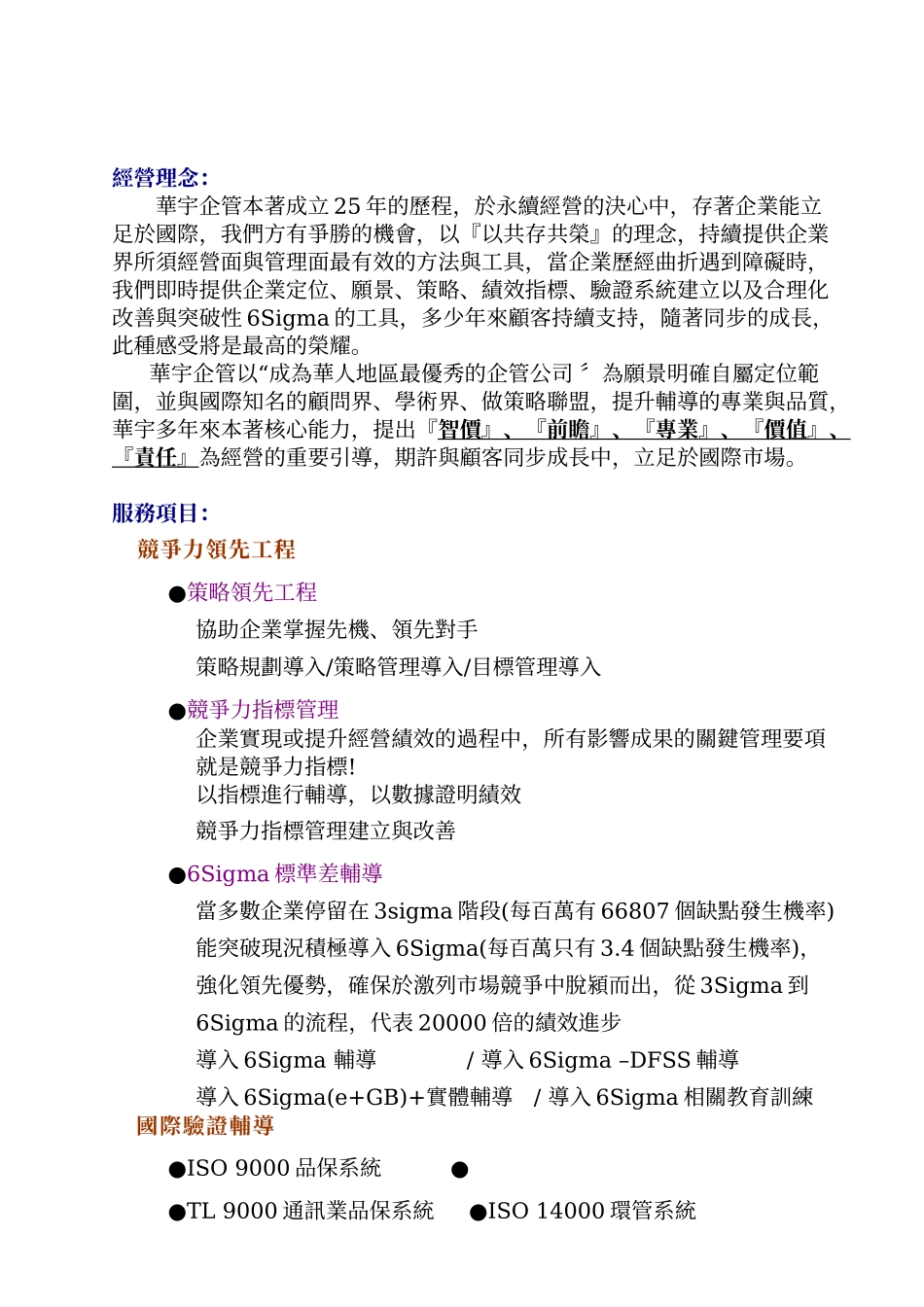 华宇企业管理顾问股份有限公司_第2页