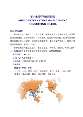 华宇企业管理顾问股份有限公司