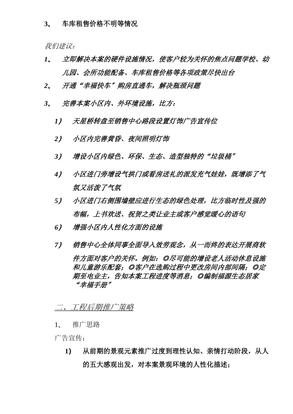 华宇福源山庄交房前推广策略_第3页