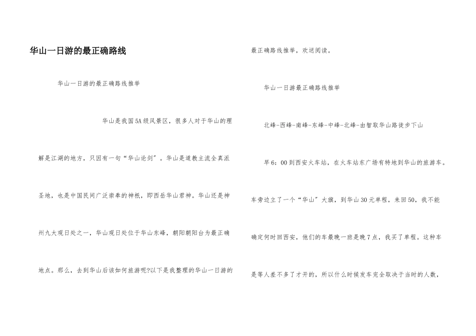 华山一日游的最佳路线_第1页