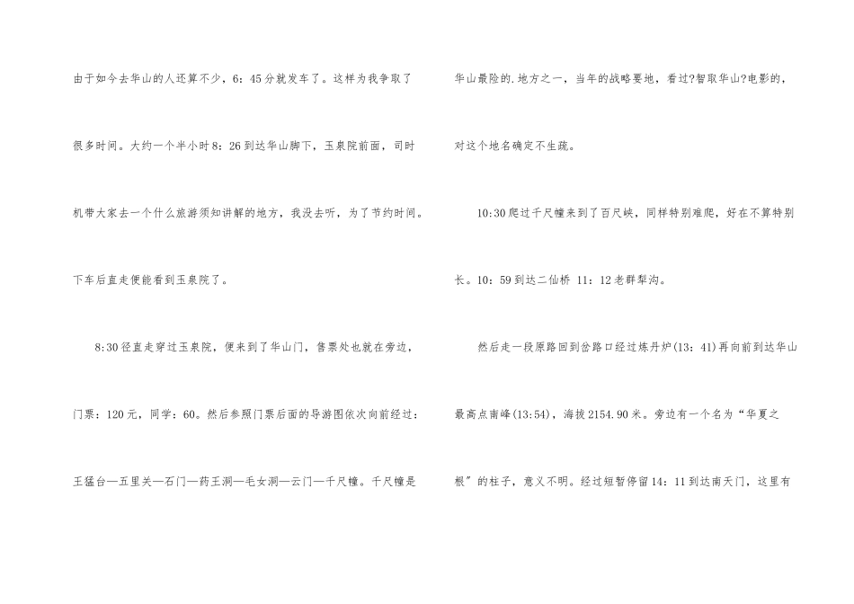 华山一日游的最佳路线_第2页