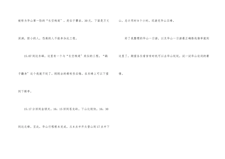 华山一日游的最佳路线_第3页