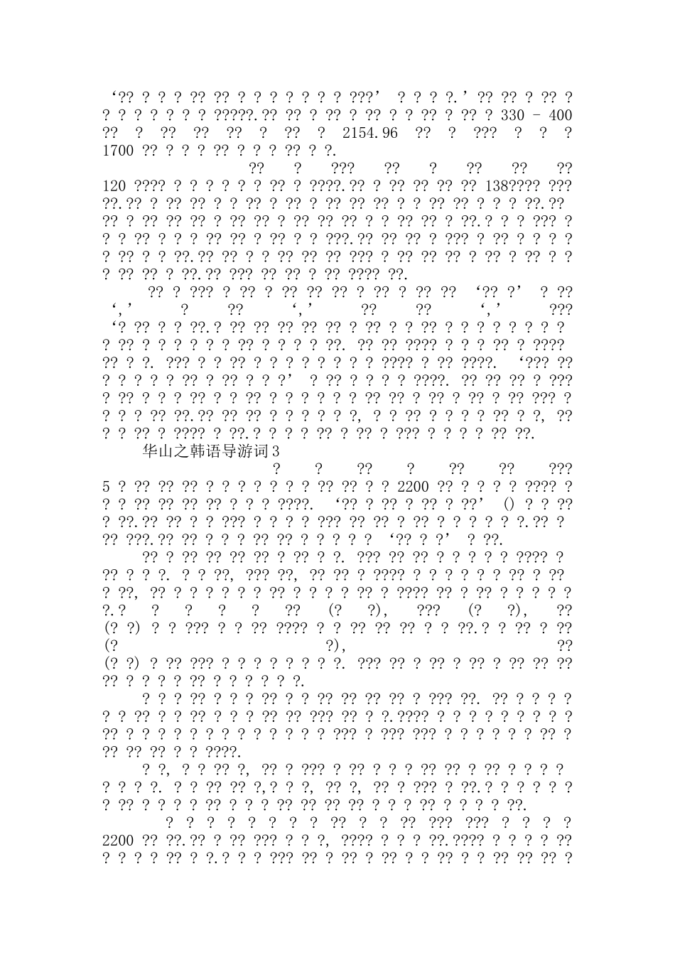 华山之韩语导游词_第2页