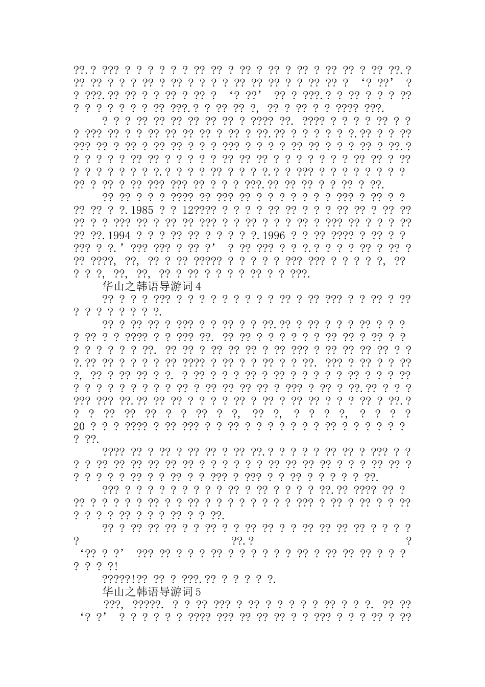 华山之韩语导游词_第3页