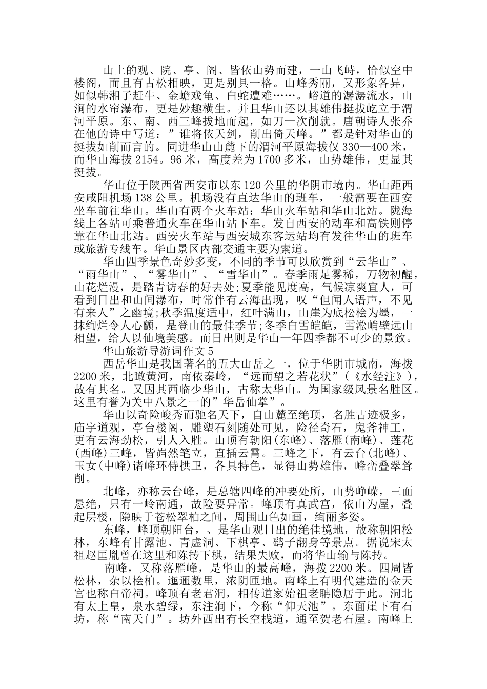 华山旅游导游词作文_第3页