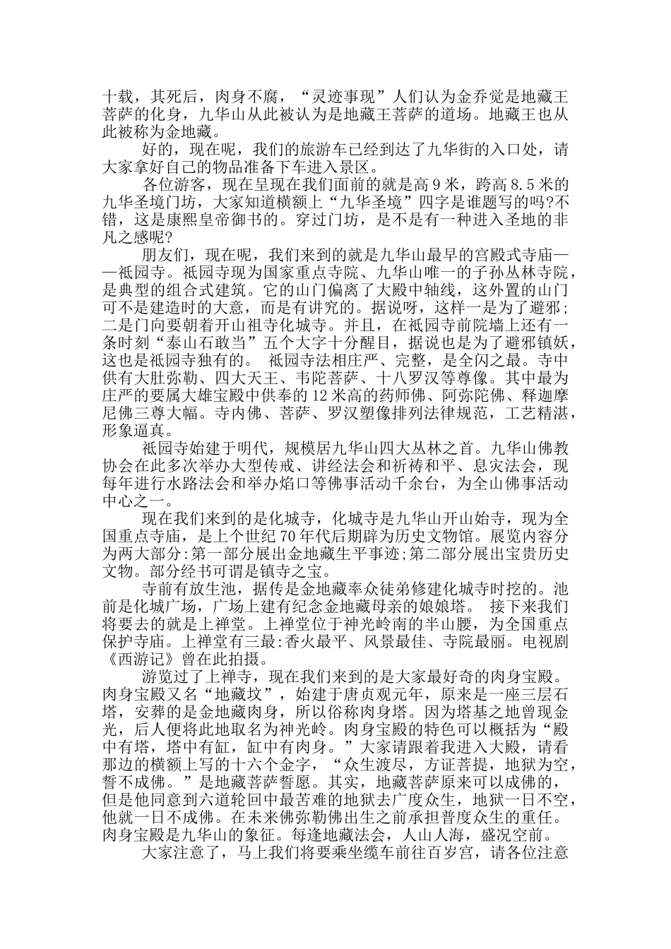 华山介绍导游词范文_第2页