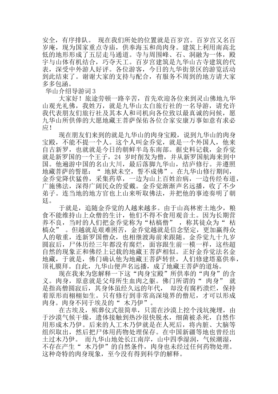 华山介绍导游词范文_第3页