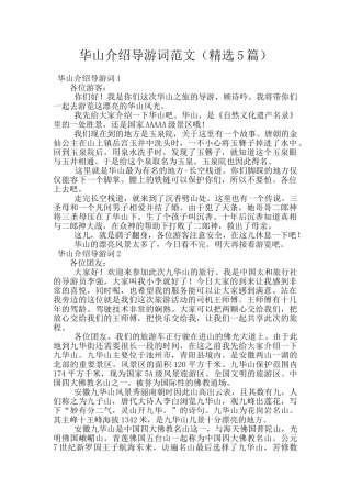华山介绍导游词范文