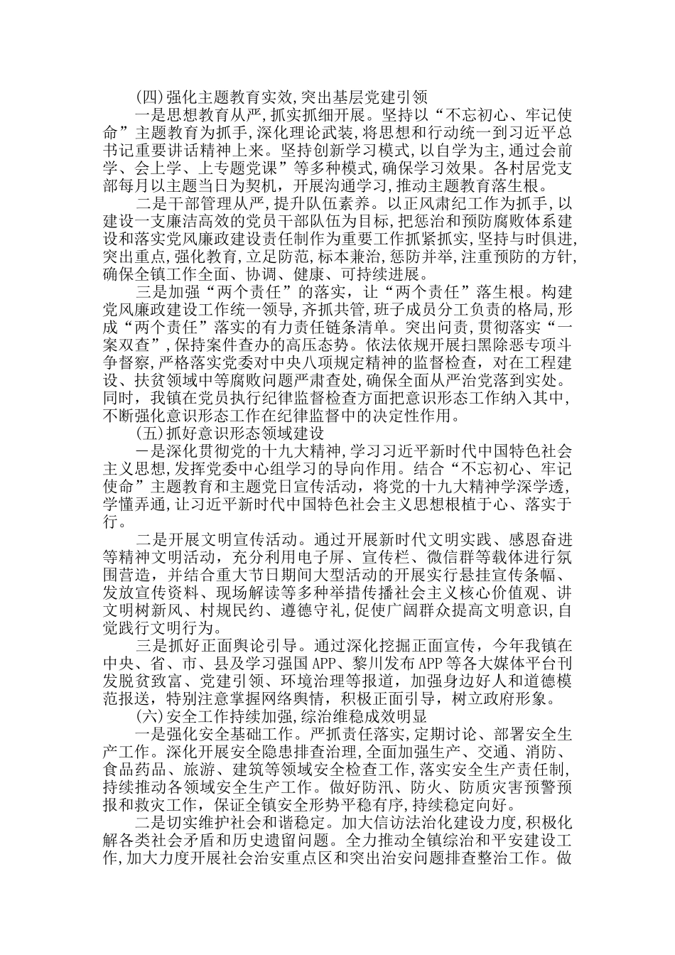 华山镇2024年工作总结及2024年工作计划_第2页