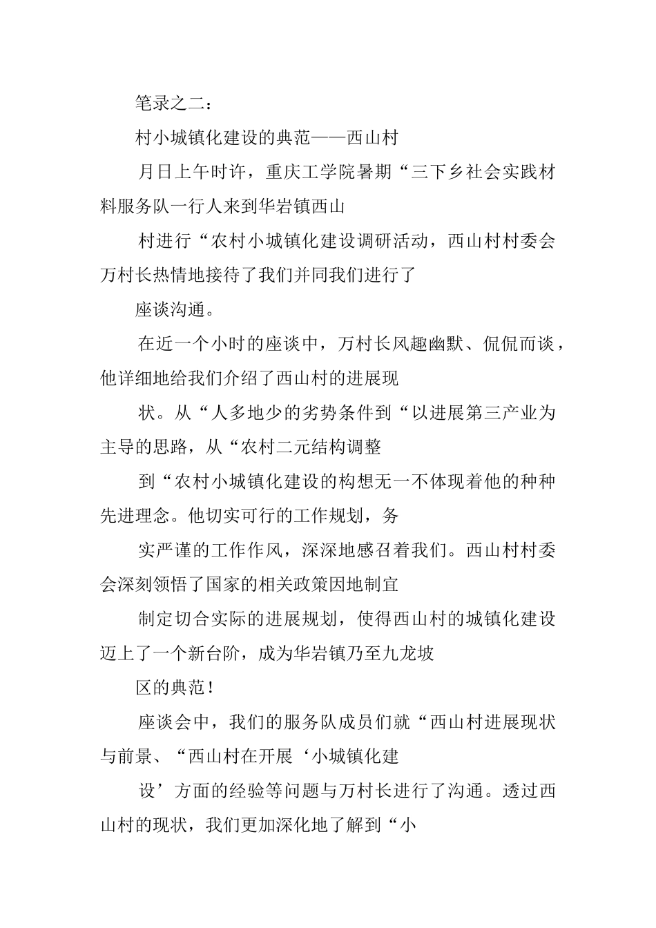 华岩镇社会实践笔录_第2页