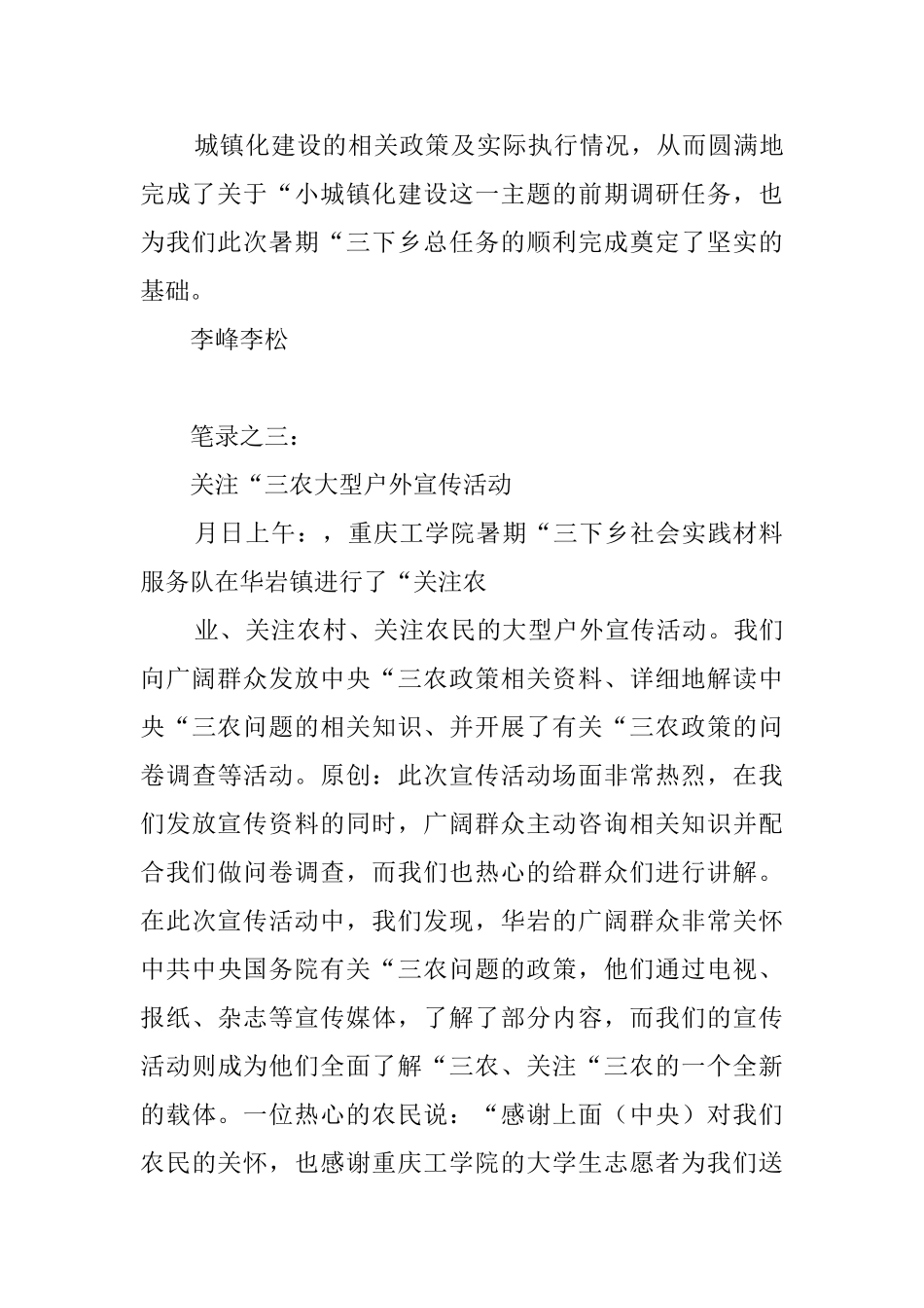华岩镇社会实践笔录_第3页