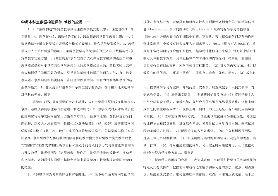 华师本科生数据结构课件-堆栈的应用.ppt-_第1页