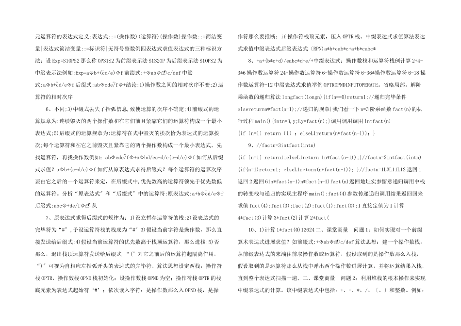 华师本科生数据结构课件-堆栈的应用.ppt-_第2页