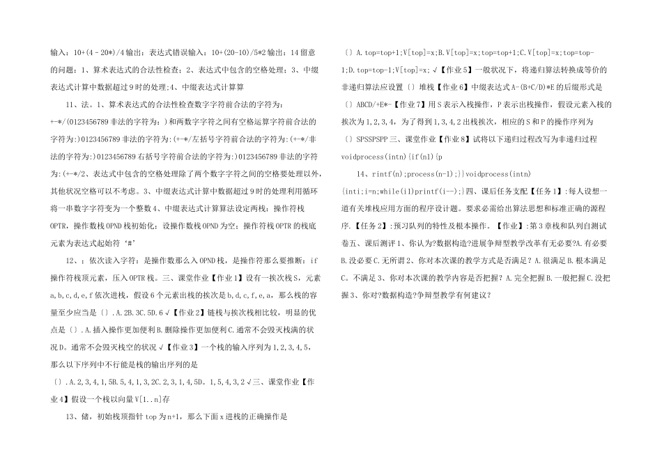 华师本科生数据结构课件-堆栈的应用.ppt-_第3页