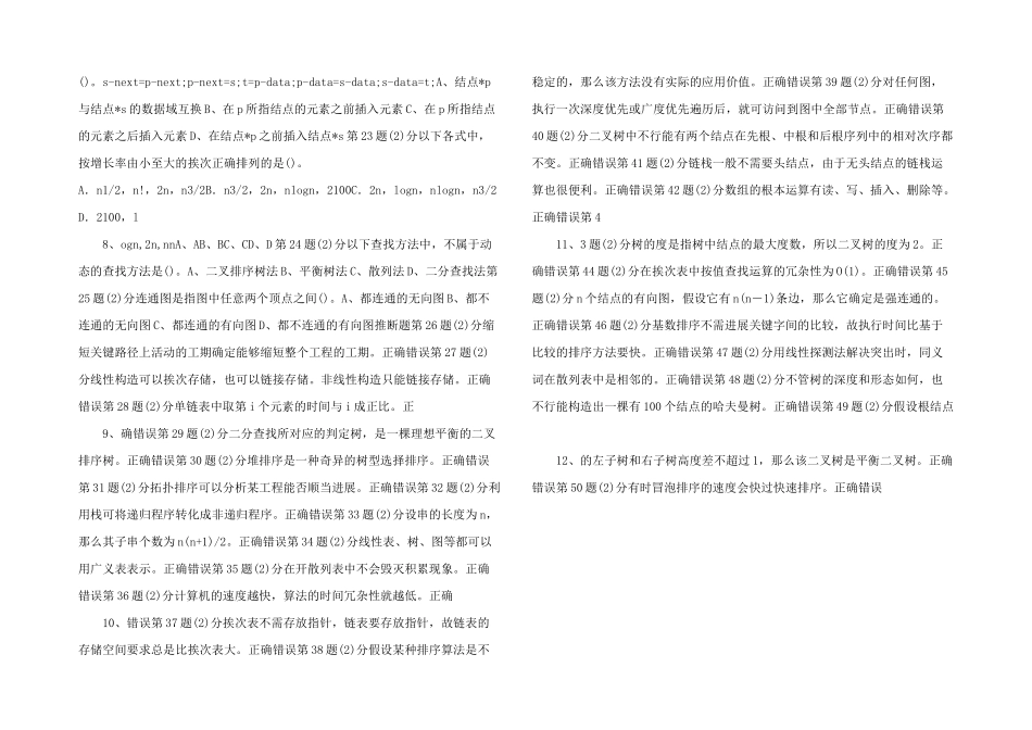 华师2024春数据结构作业_第2页