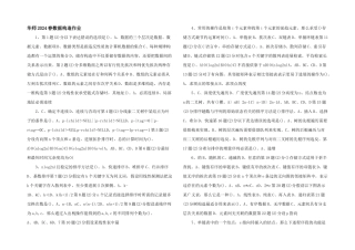 华师2024春数据结构作业