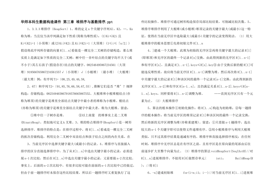 华师本科生数据结构课件_第1页