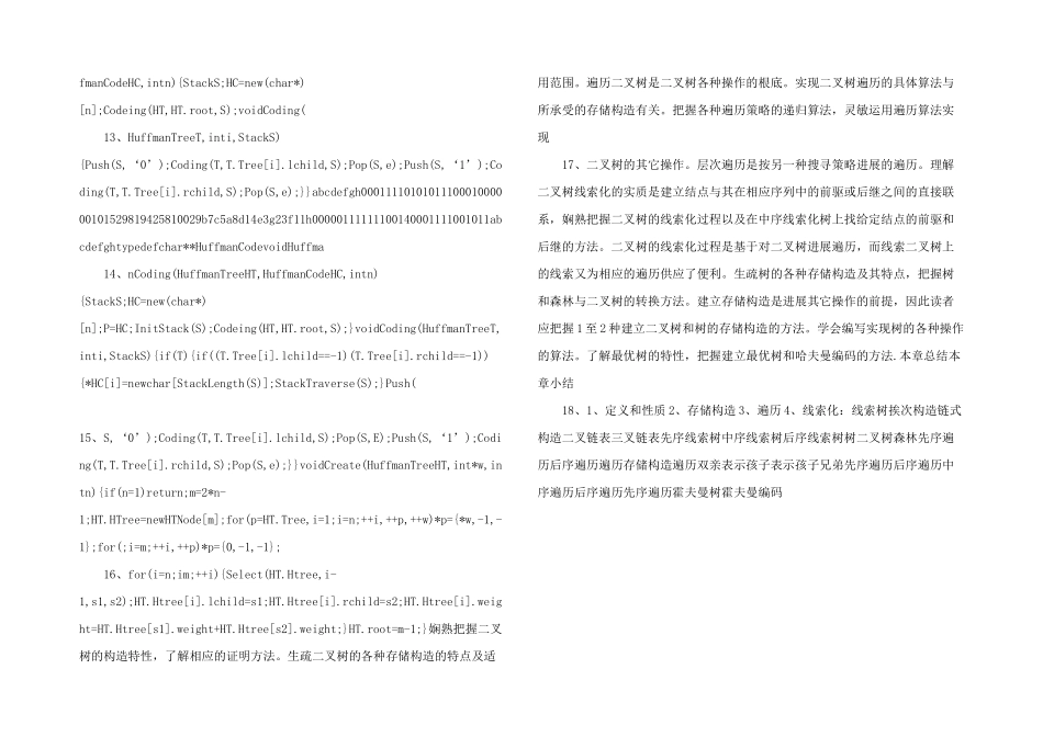 华师本科生数据结构课件-第6章-二叉树和树.ppt-_第3页