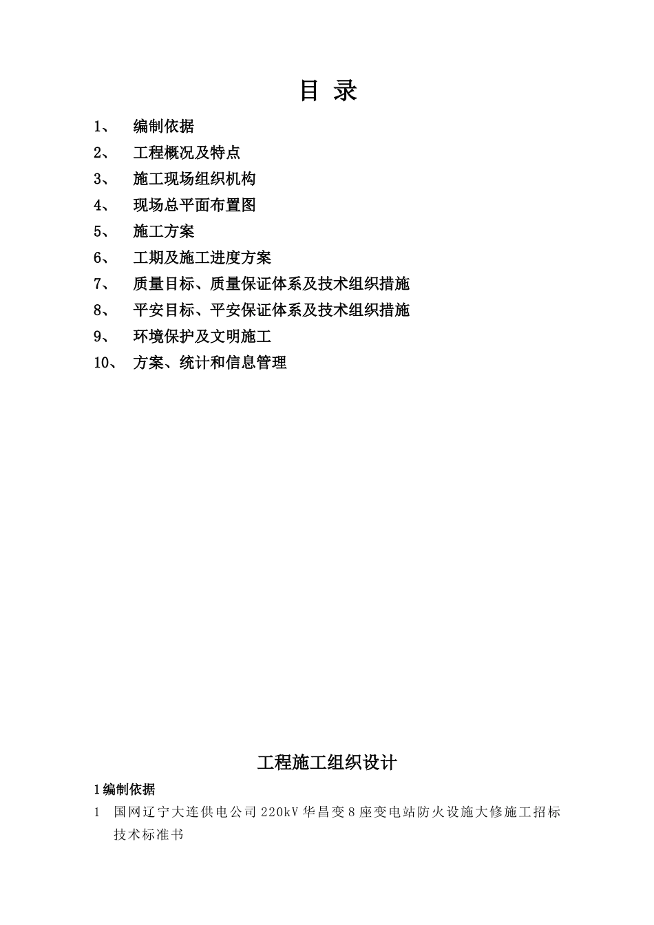 华昌变施工组织设计_第3页