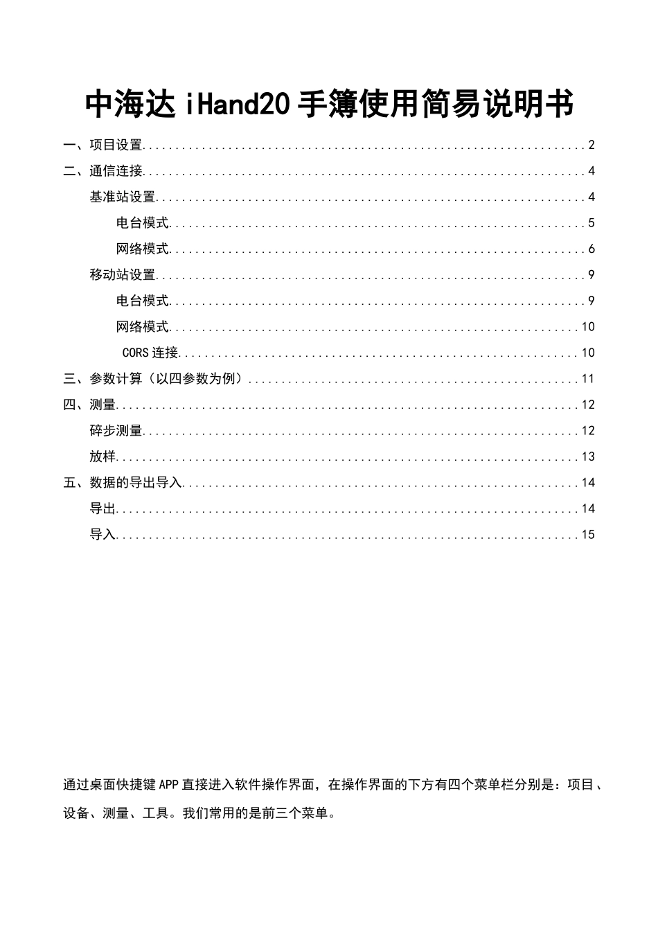 华星中海达20手簿说明书_第1页