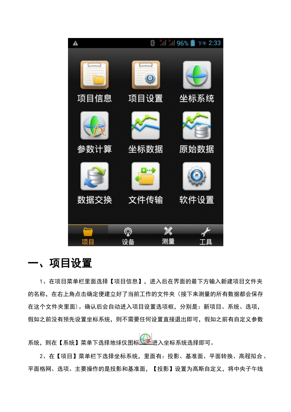 华星中海达20手簿说明书_第2页