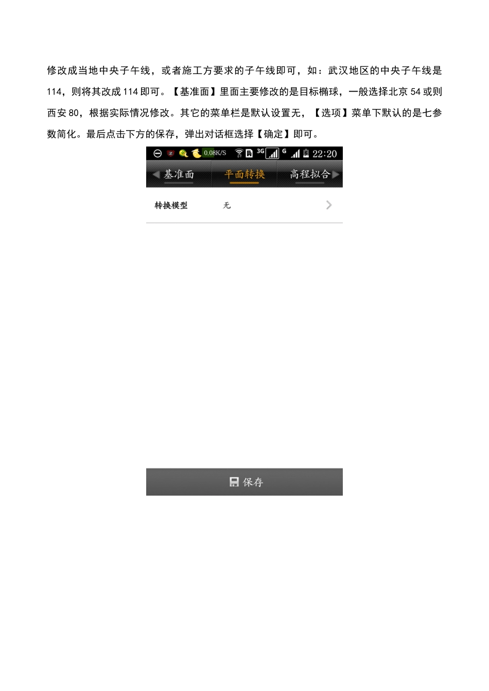 华星中海达20手簿说明书_第3页