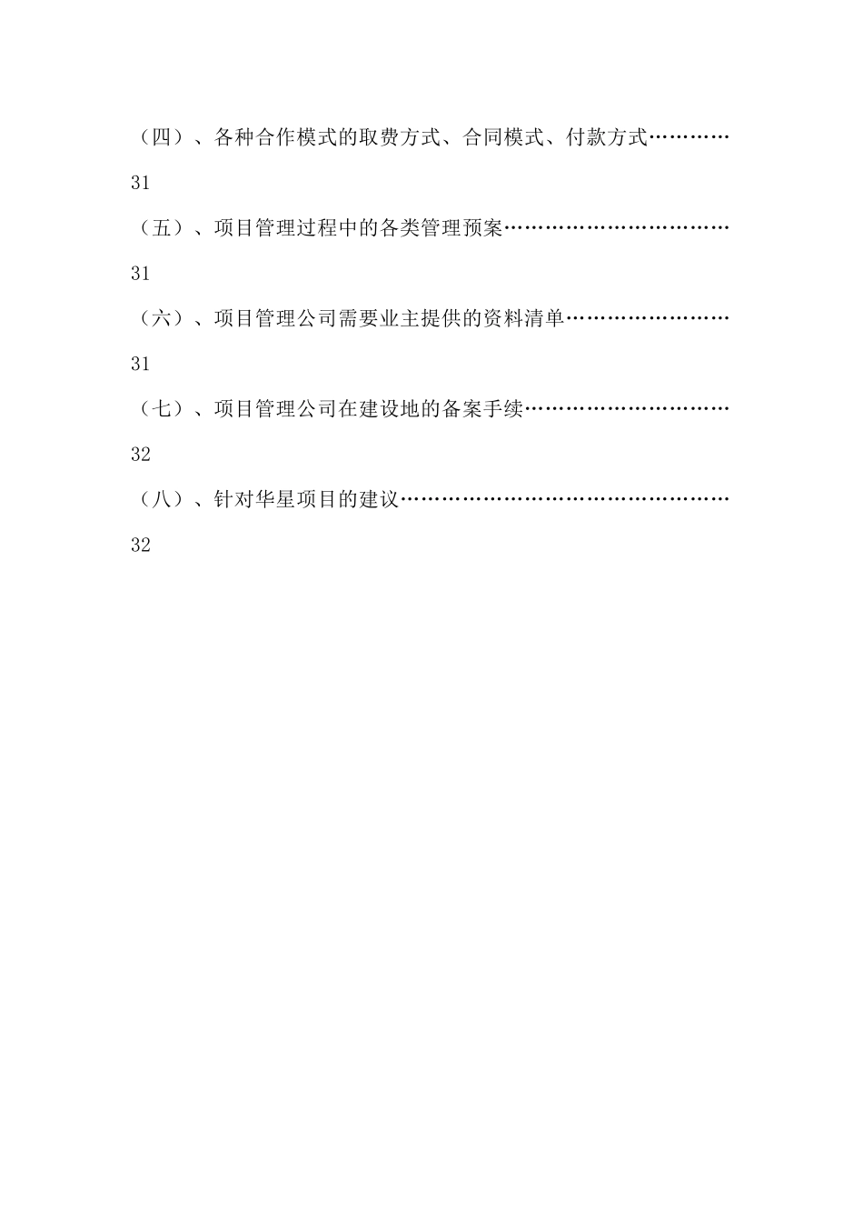 华星能源热力站工程项目管理方案策划_第3页