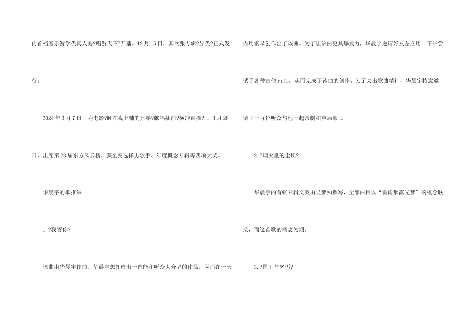 华晨宇个人资料介绍_第2页