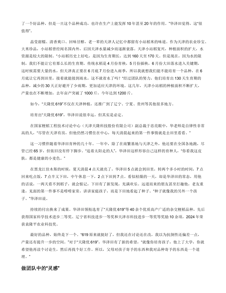 华泽田：四十年育良种_第3页