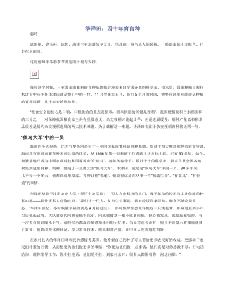 华泽田：四十年育良种