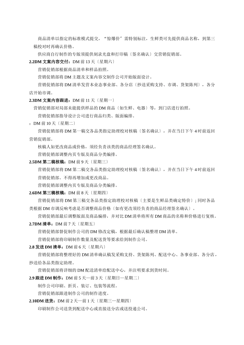 华润万佳超市dm促销管理流程_第3页