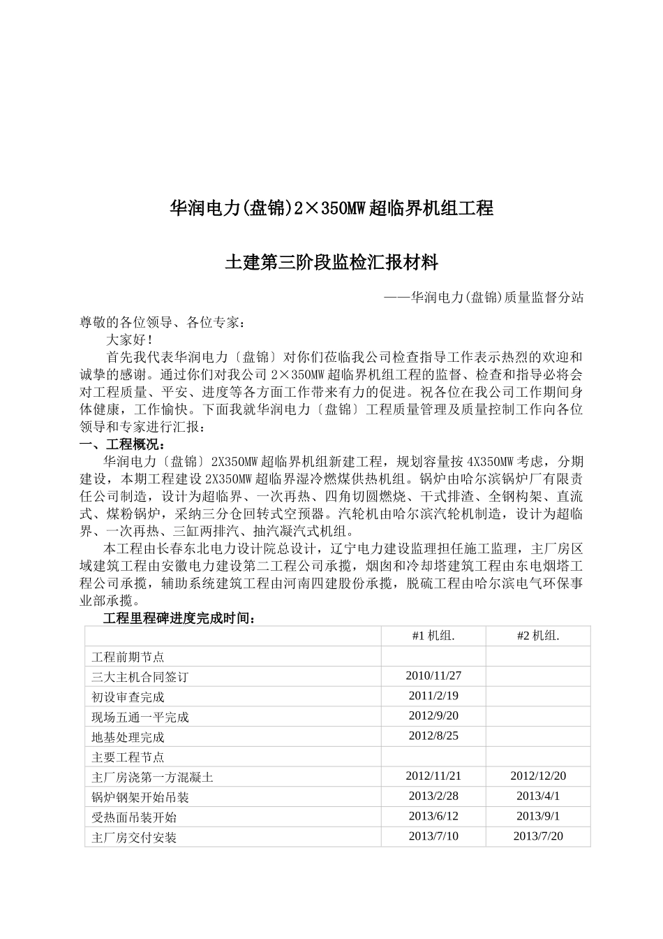 华润盘锦热电厂2×350MW超临界机组土建第三阶段检查汇_第3页