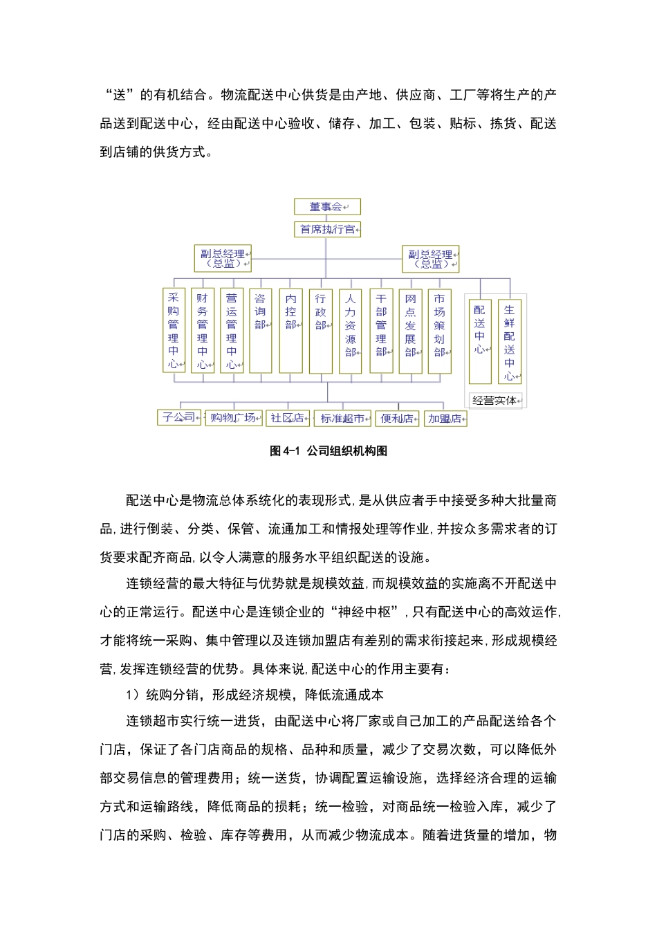 华润苏果南京马群物流配送中心调查报告_第2页