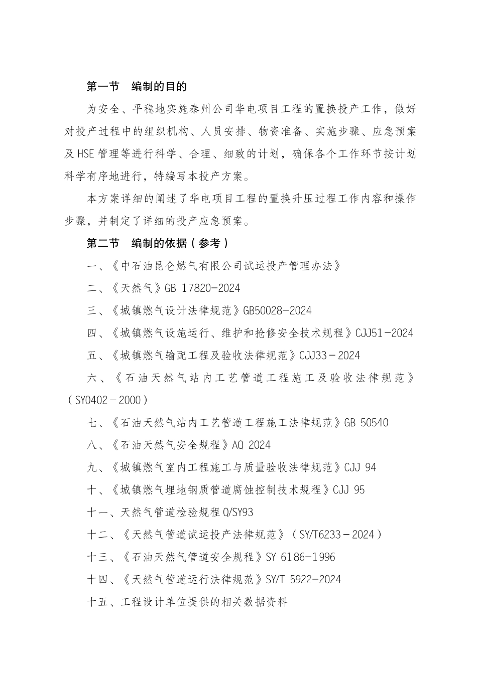 华电项目投产方案v4_第3页
