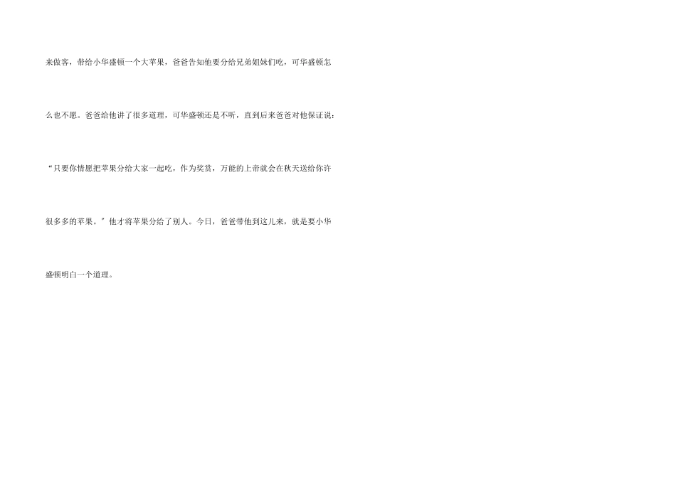 华盛顿分大苹果的故事_第2页